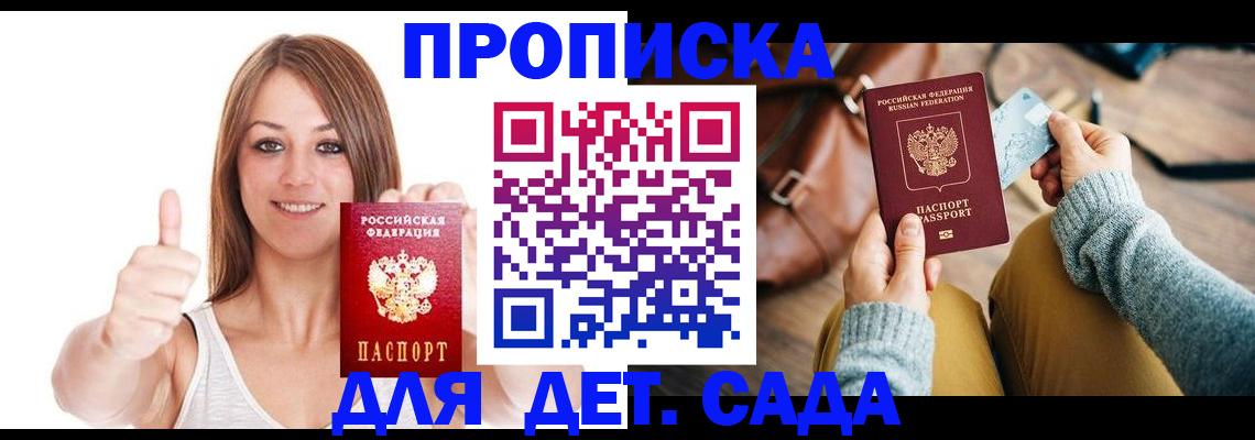 временная регистрация купить в Невинномысске