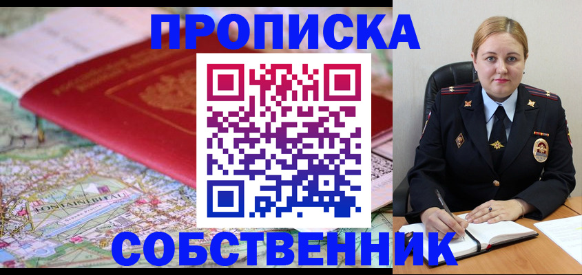 прописка ребенка в Невинномысске