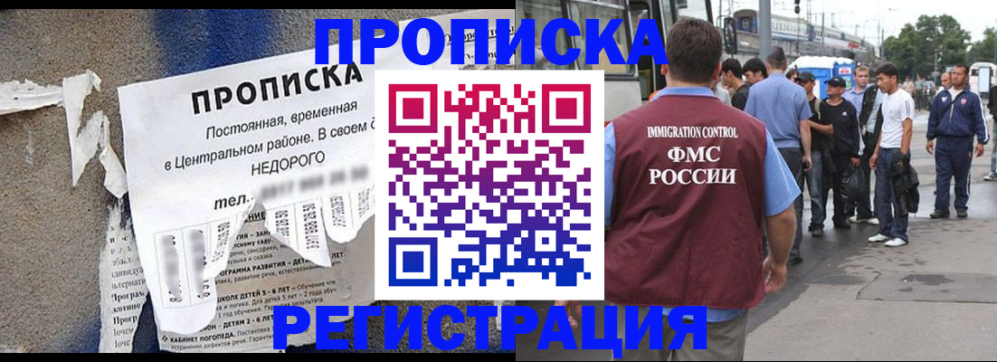 временная прописка в Невинномысске